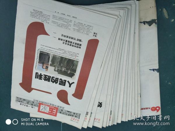 【北京晚报】2009年5月29日-- 10月1日 ，庆祝新中国成立六十周年特刊，全19份