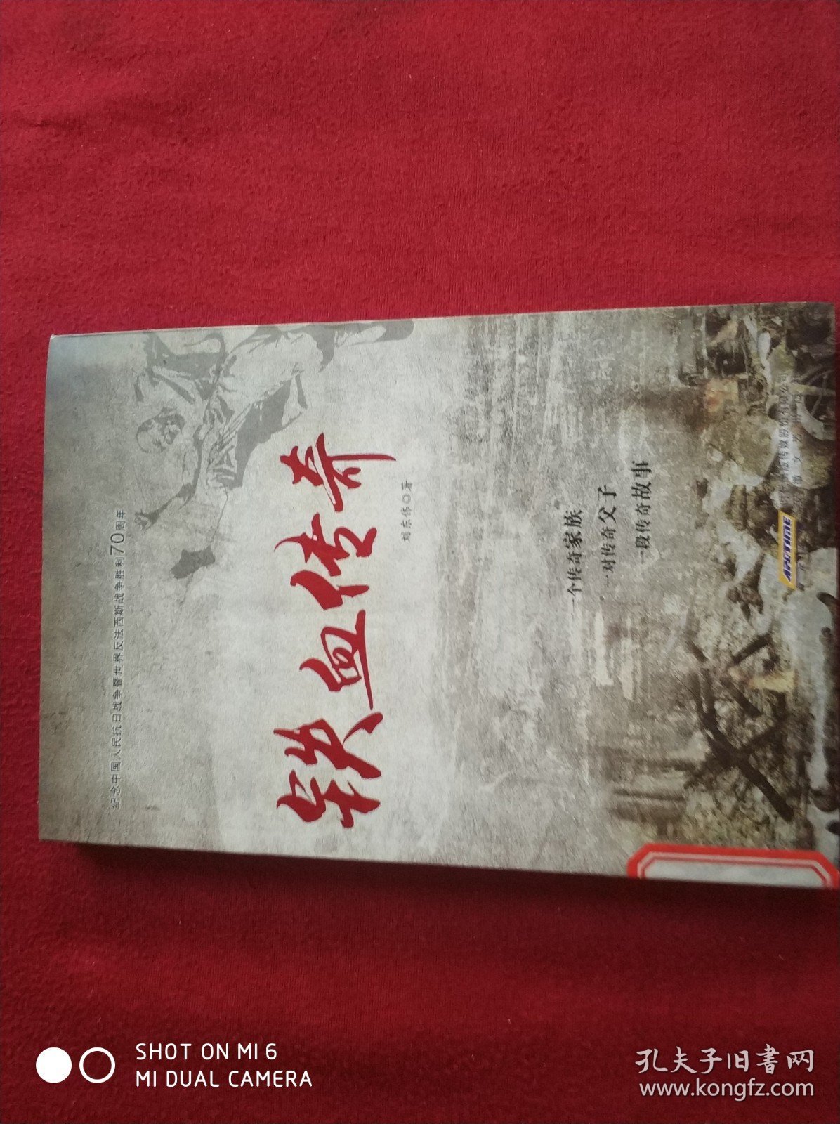 铁血传奇