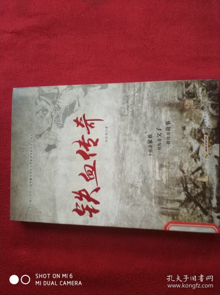 铁血传奇