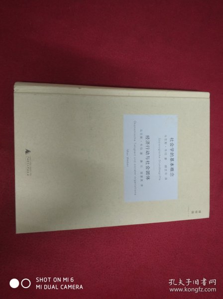 社会学的基本概念・经济行动与社会团体