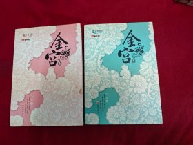 金宫 上下