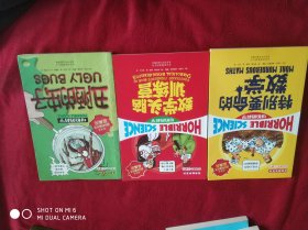 可怕的科学：数学头脑训练营，丑陋的虫子，特别要命的数学，3册