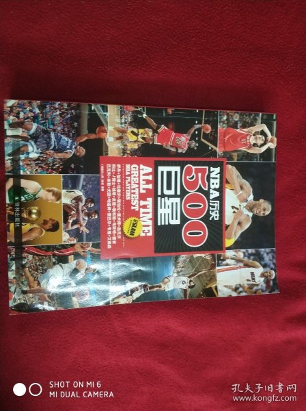 NBA历史500巨星