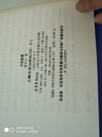 中国智慧