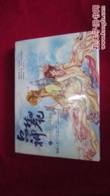 众神梦记 海皇苏醒、八十夜话