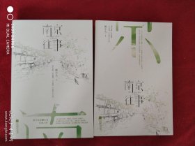南京往事 上下