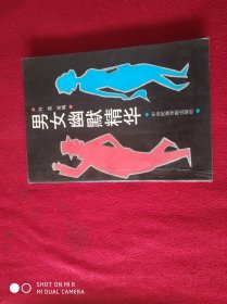 男女幽默精华