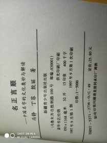 名正言顺 中国名字的文化奥妙与解读