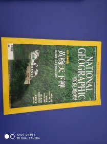 华夏地理 2010年3月号