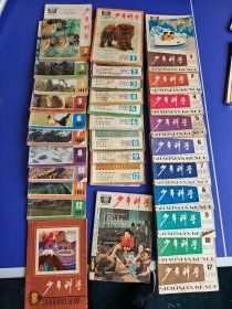 少年科学 31册