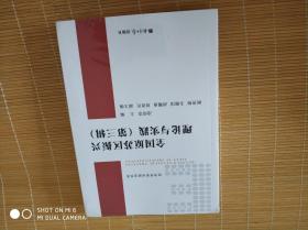 全国原苏区振兴理论与实践.第三辑