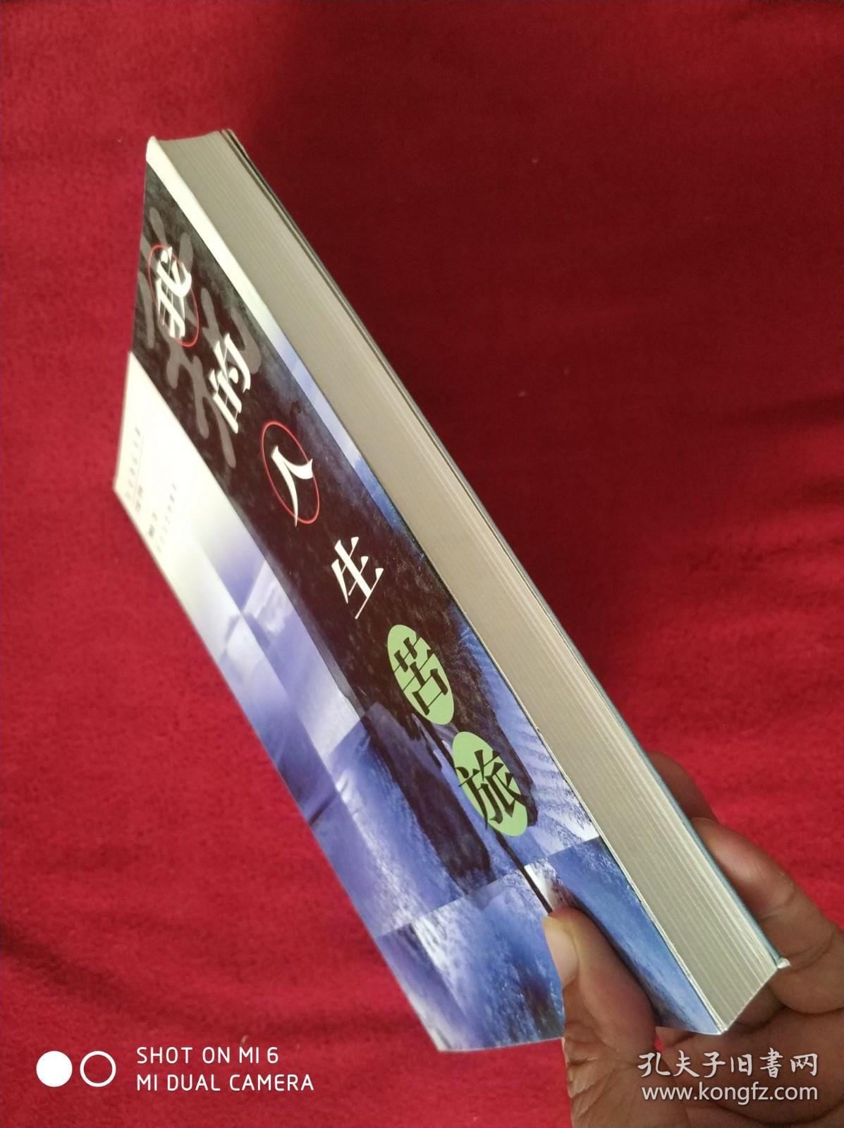 我的人生苦旅——历史备忘书系