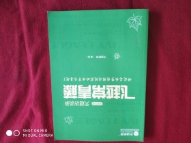 天道访谈录 飞跃常青藤 研究生卷