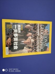 华夏地理 2010年2月号