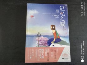 记忆之城