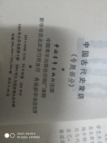 青年文库：中国古代常识，中国现代史常识，文史工具书手册，等17本