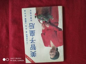 美智子皇后