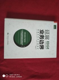 延展业务边界:发掘近在咫尺的金矿