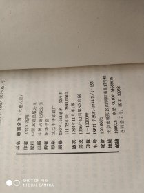 慈禧全传  (全八册)