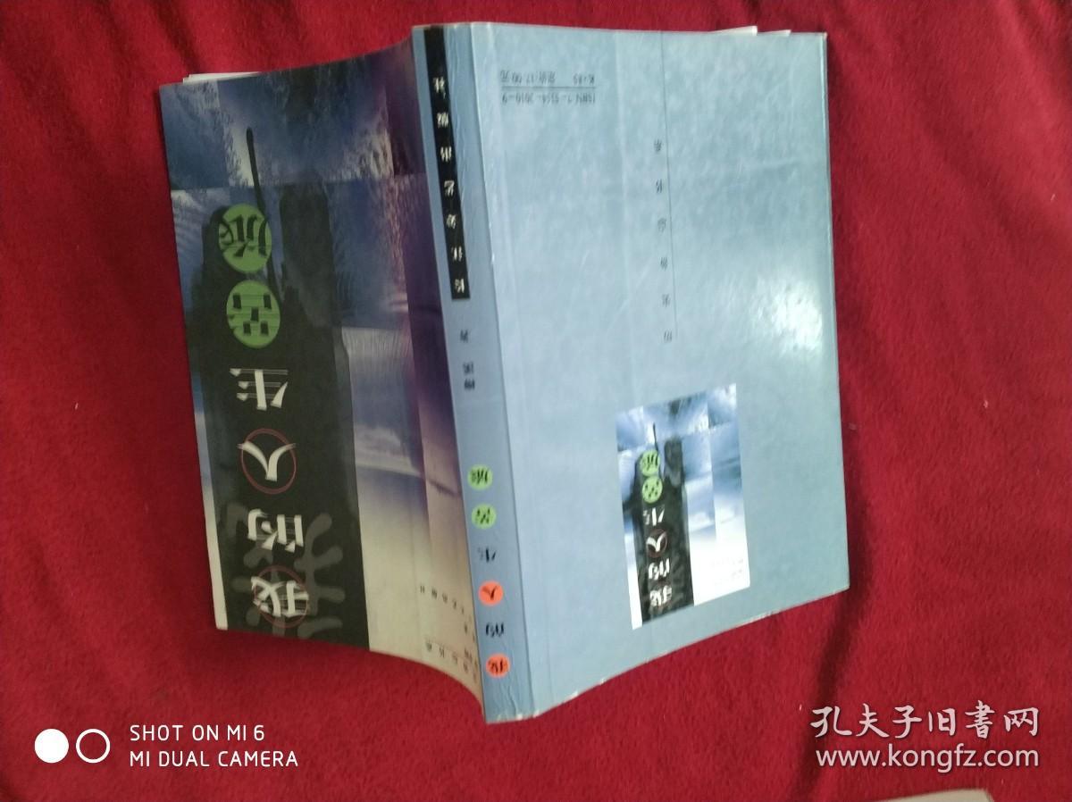 我的人生苦旅——历史备忘书系