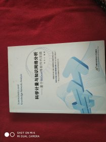 科学计量与知识网络分析：基于BibExcel等软件的实践（附光盘）