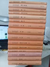 中华经典名著全本全注全译丛书：晏子春秋、 鬼谷子、老子、 荀子、新书、左传（全三册）、抱朴子外篇（全二册）、政论 昌言、春秋繁露、淮南子（全两册）