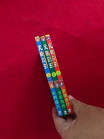 火箭公主1-3完结