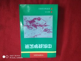 中东战争实录