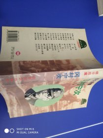 侵华恶魔-冈村宁次——二战将帅丛书