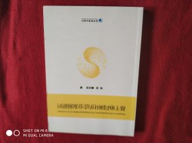 基于协同演化的企业发展研究