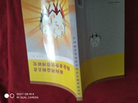 面向利益相关者的企业价值管理研究