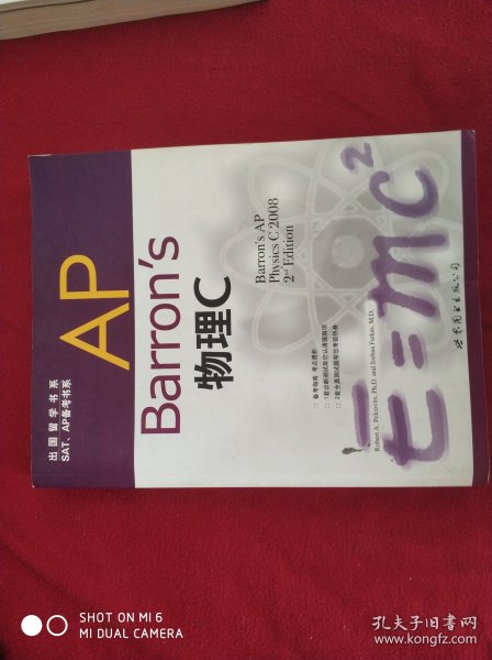 AP Barron's物理C 2008