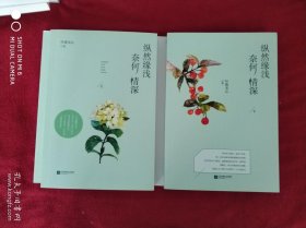 纵然缘浅 奈何情深 上下