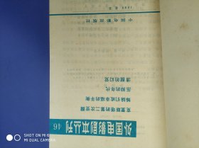 外国电影剧本丛刊（46）克里斯塔的第二次觉醒 姊妹们或幸福的平衡 压抑的年代 清醒的幻觉