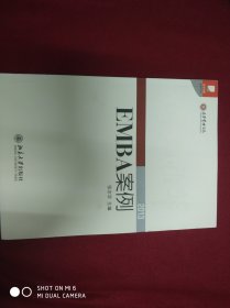 光华书系·案例精粹·博光雅华：北京大学光华管理学院EMBA案例2013