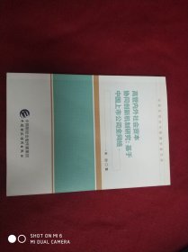 高管内外社会资本协同创新机制研究