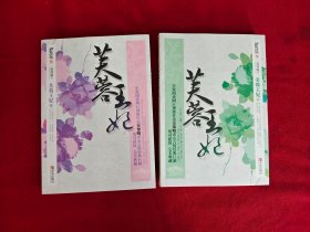 芙蓉王妃（上下）