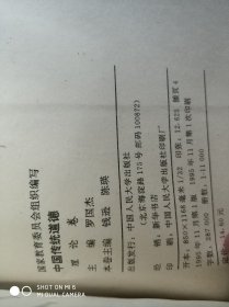 中国传统道德.理论卷