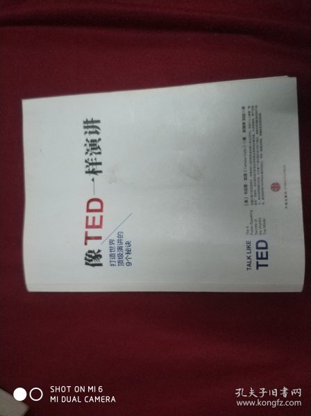 像TED一样演讲：创造世界顶级演讲的9个秘诀