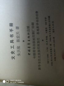 青年文库：中国古代常识，中国现代史常识，文史工具书手册，等17本