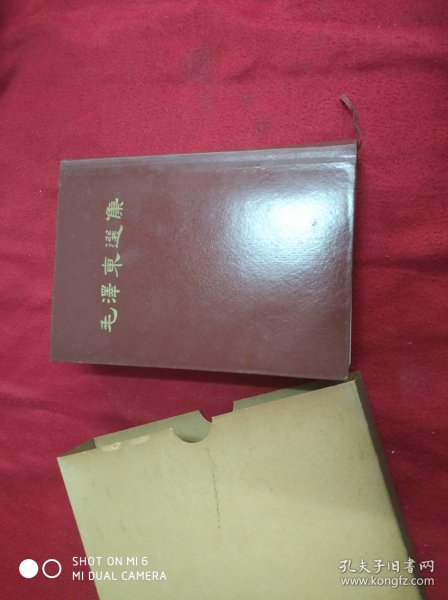 毛泽东选集 一卷本 盒装 1966年3月北京 一版一印