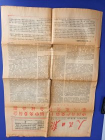 人民日报1978年12月24日