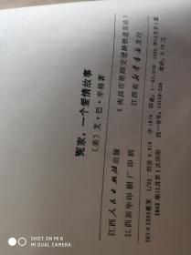 冤家，一个爱情故事