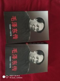毛泽东传：1949-1976（上下）