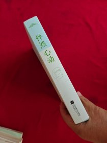 悦读纪：平然心动（2册）