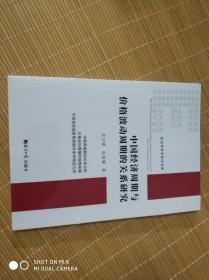 中国经济周期与价格波动周期的关系研究