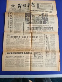 解放军报1965,6,12