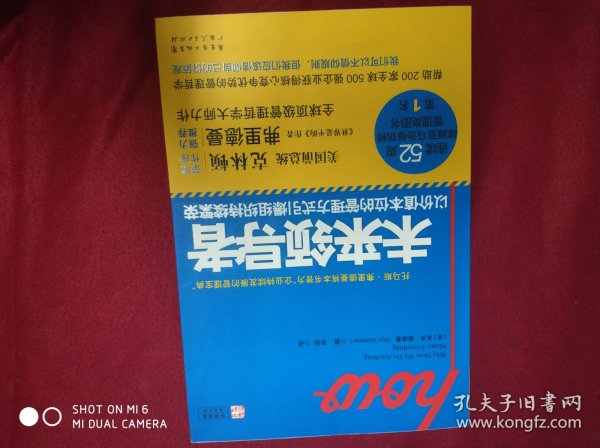 未来领导者：以价值本位的管理方式引爆组织持续繁荣