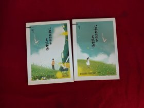 以最好的样子与你相遇（上下）