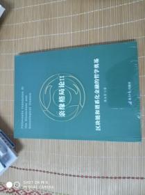 亲缘格局论Ⅱ：区块链和谱系化金融的哲学奠基